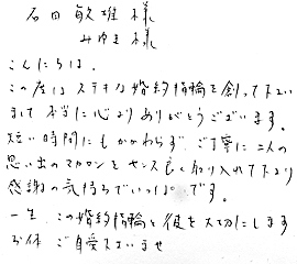 Ｍ様からのお手紙